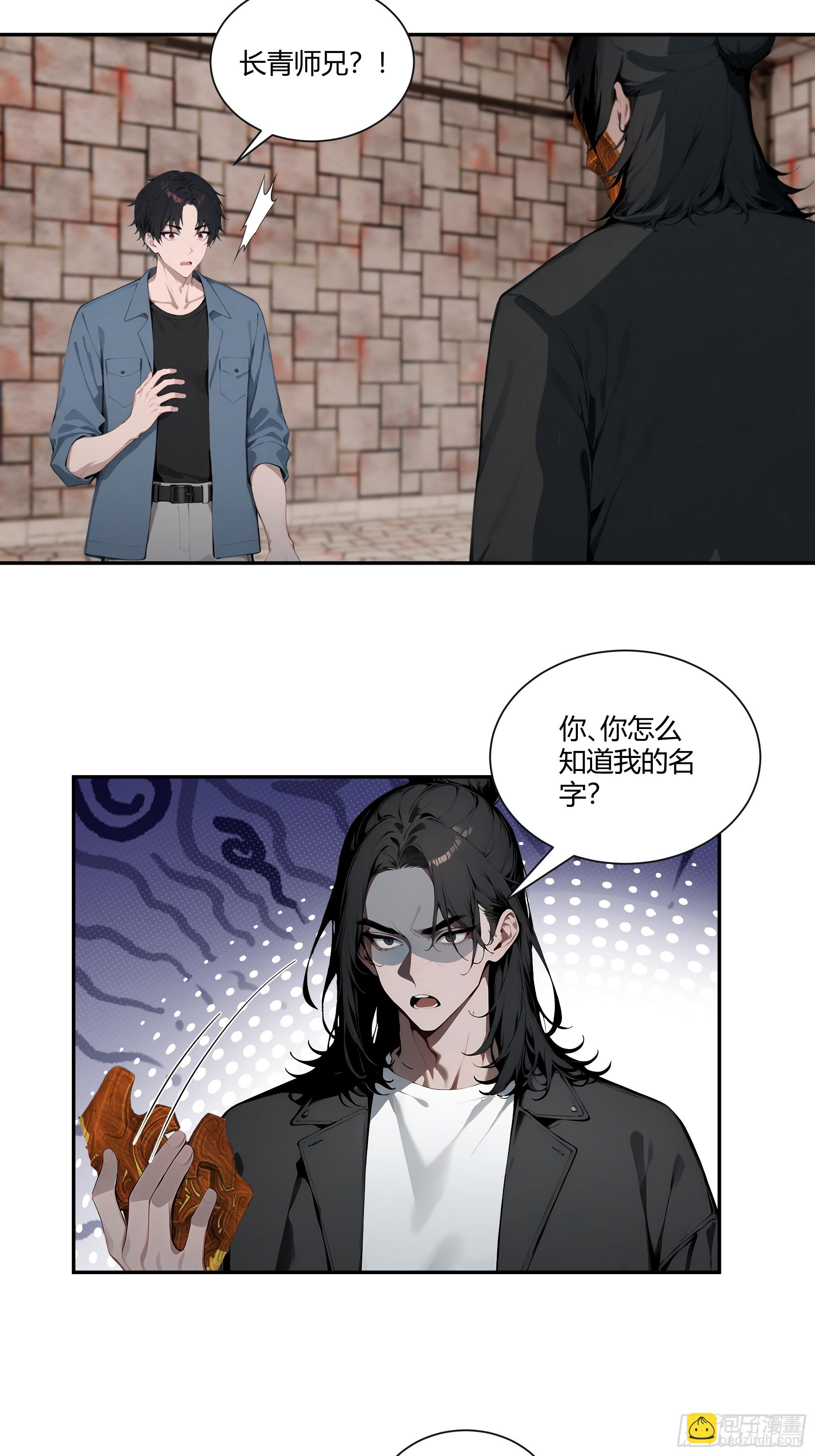 79 不是师兄-第79话