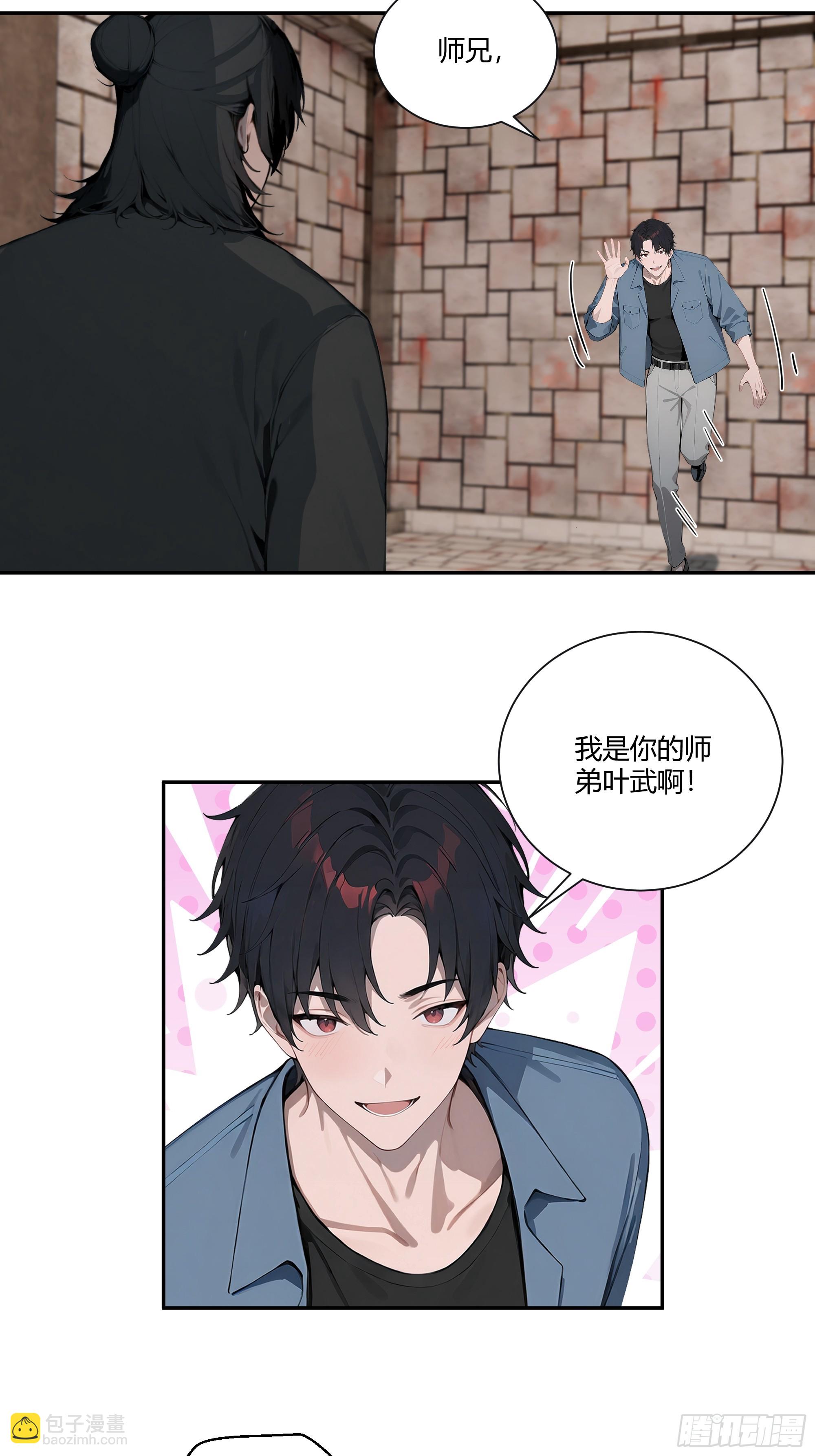 79 不是师兄-第79话