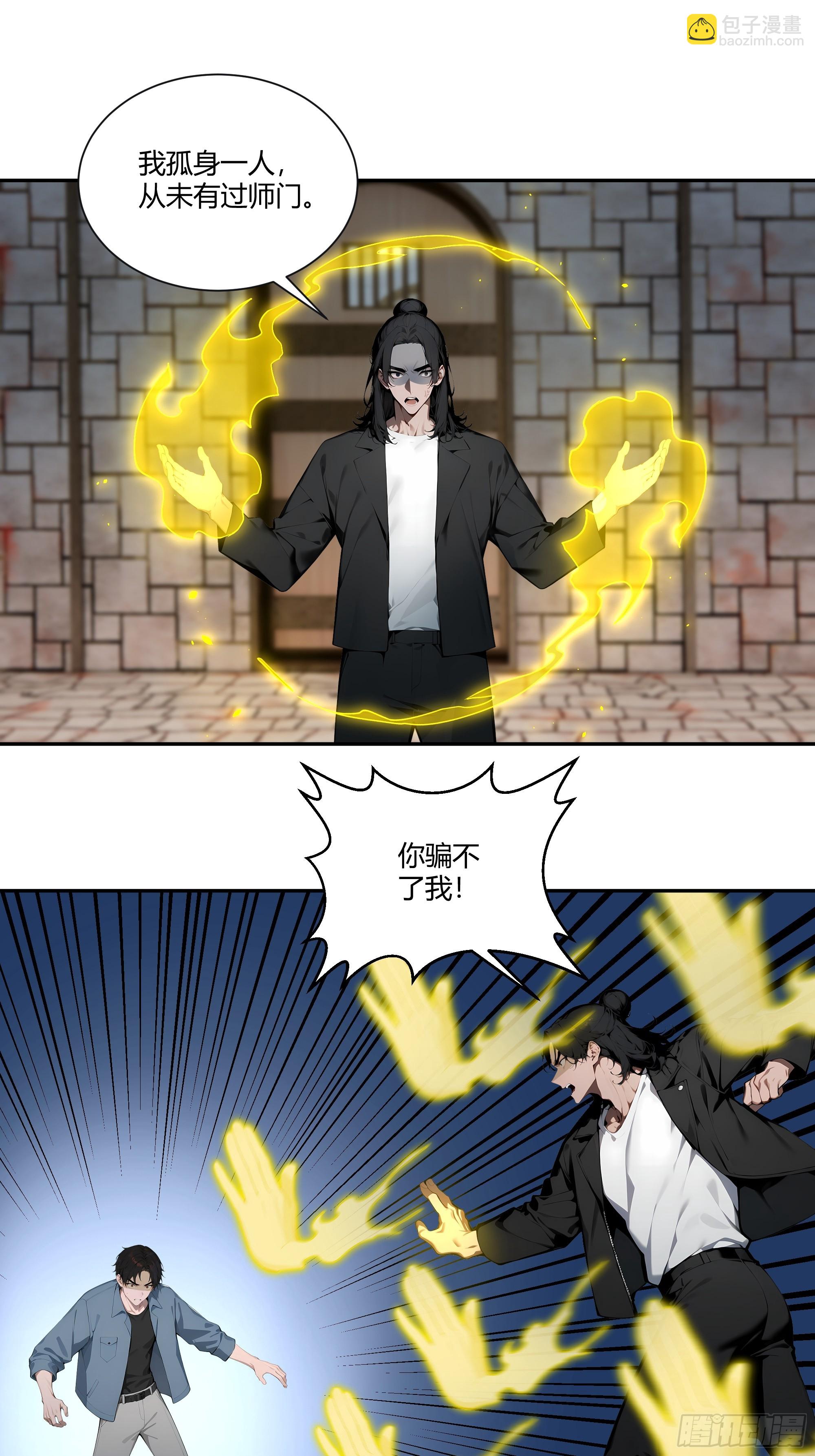 79 不是师兄-第79话