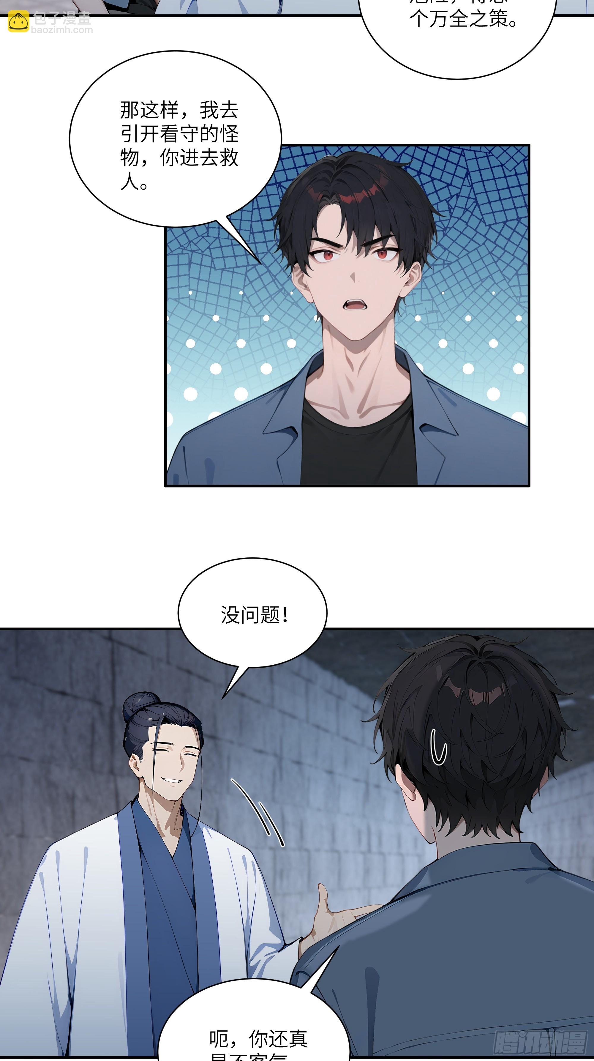 79 不是师兄-第79话