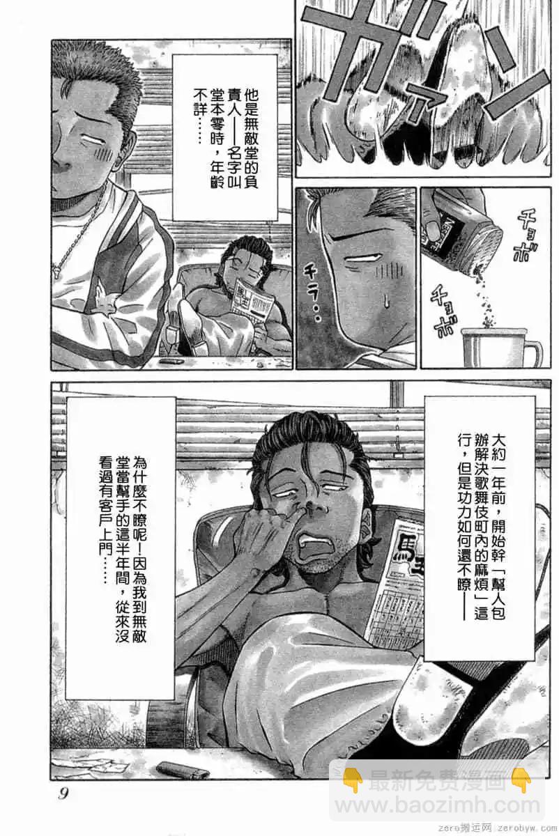無敵道 - 第01卷(1/5) - 2