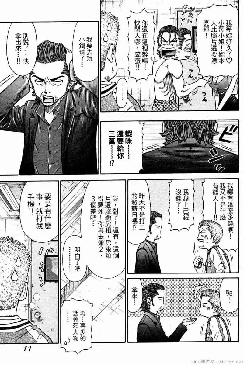 無敵道 - 第01卷(1/5) - 4