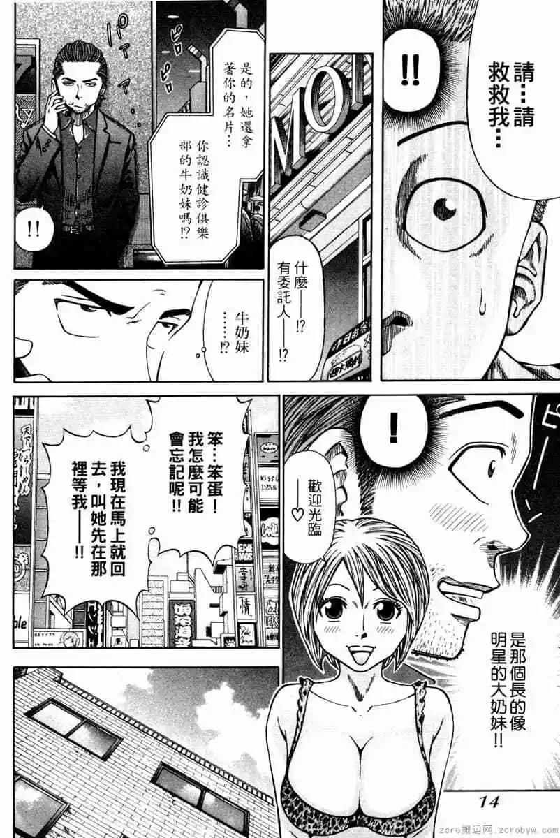 無敵道 - 第01卷(1/5) - 7