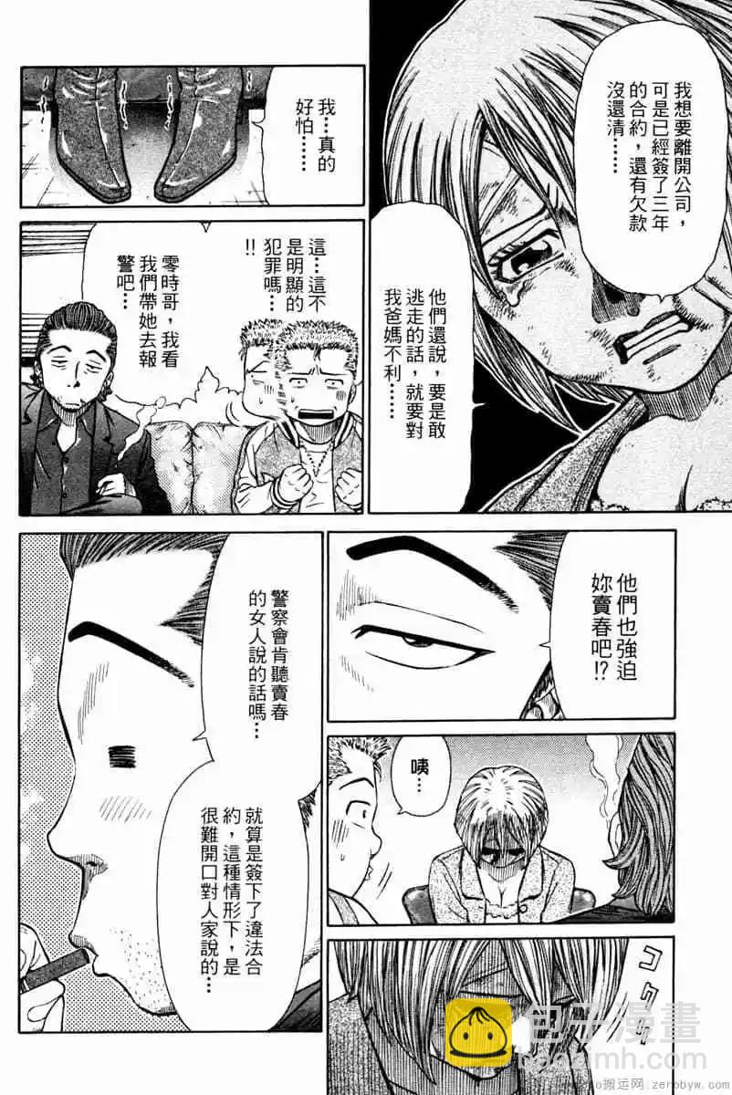 無敵道 - 第01卷(1/5) - 3