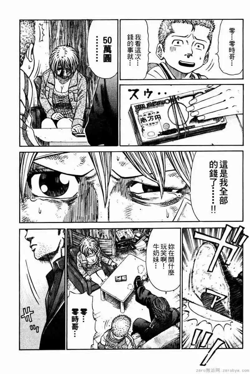 無敵道 - 第01卷(1/5) - 6