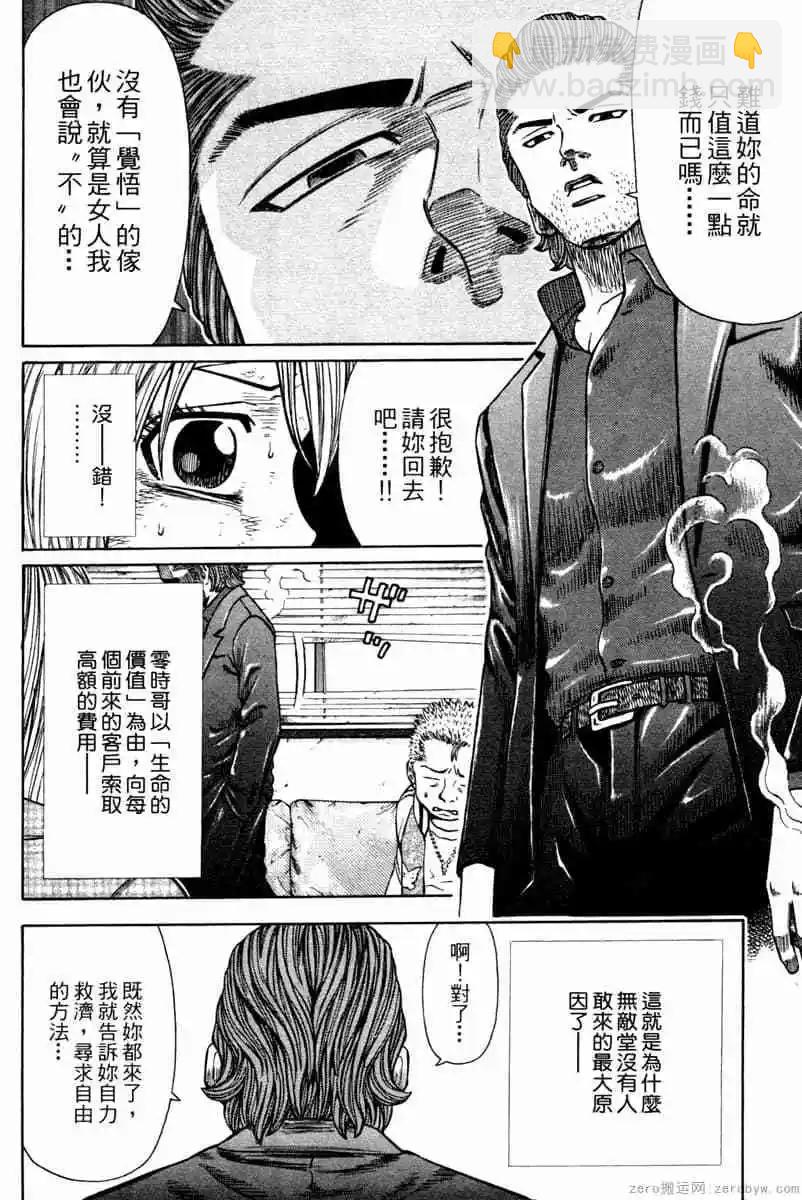 無敵道 - 第01卷(1/5) - 7