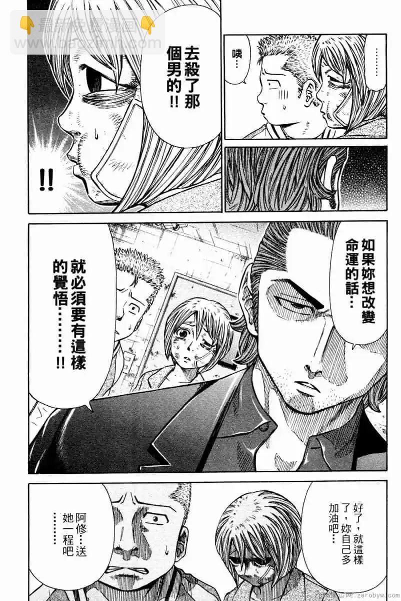 無敵道 - 第01卷(1/5) - 8