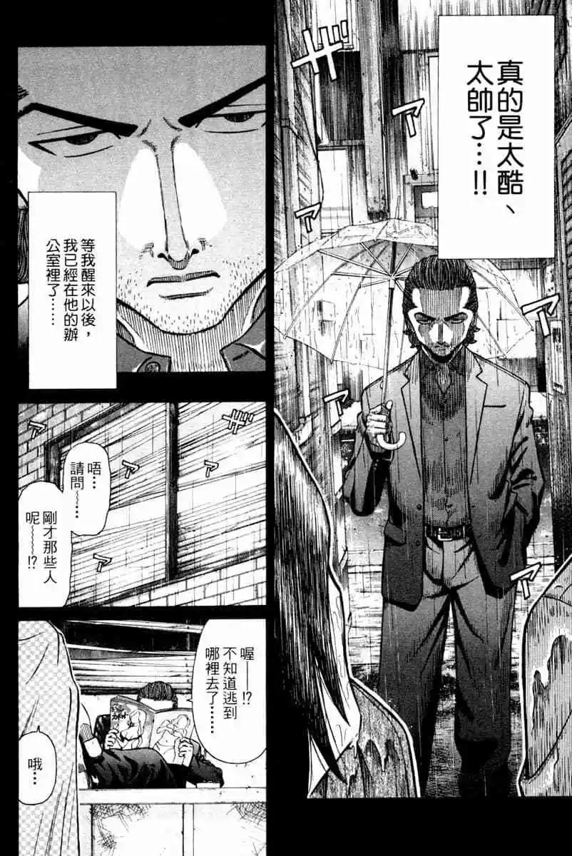 無敵道 - 第01卷(1/5) - 3