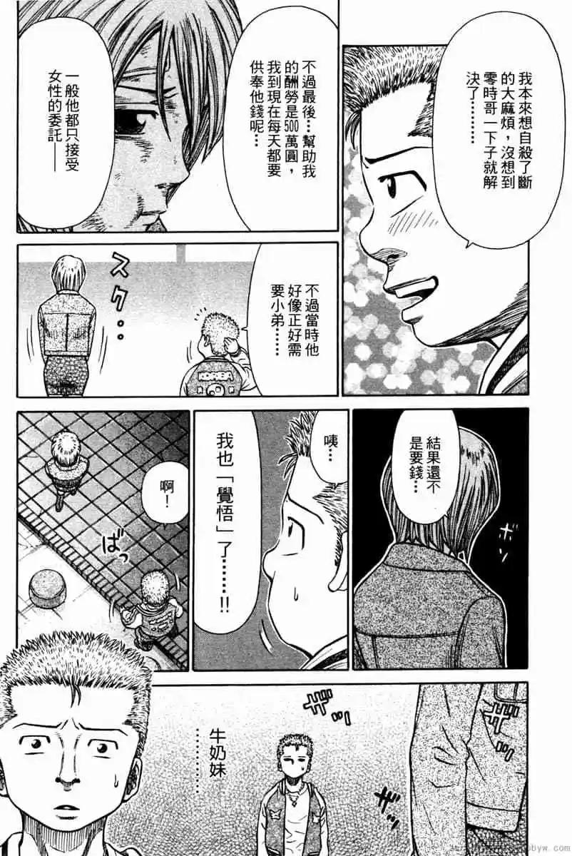 無敵道 - 第01卷(1/5) - 5