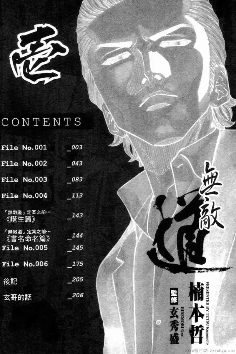 無敵道 - 第01卷(1/5) - 3