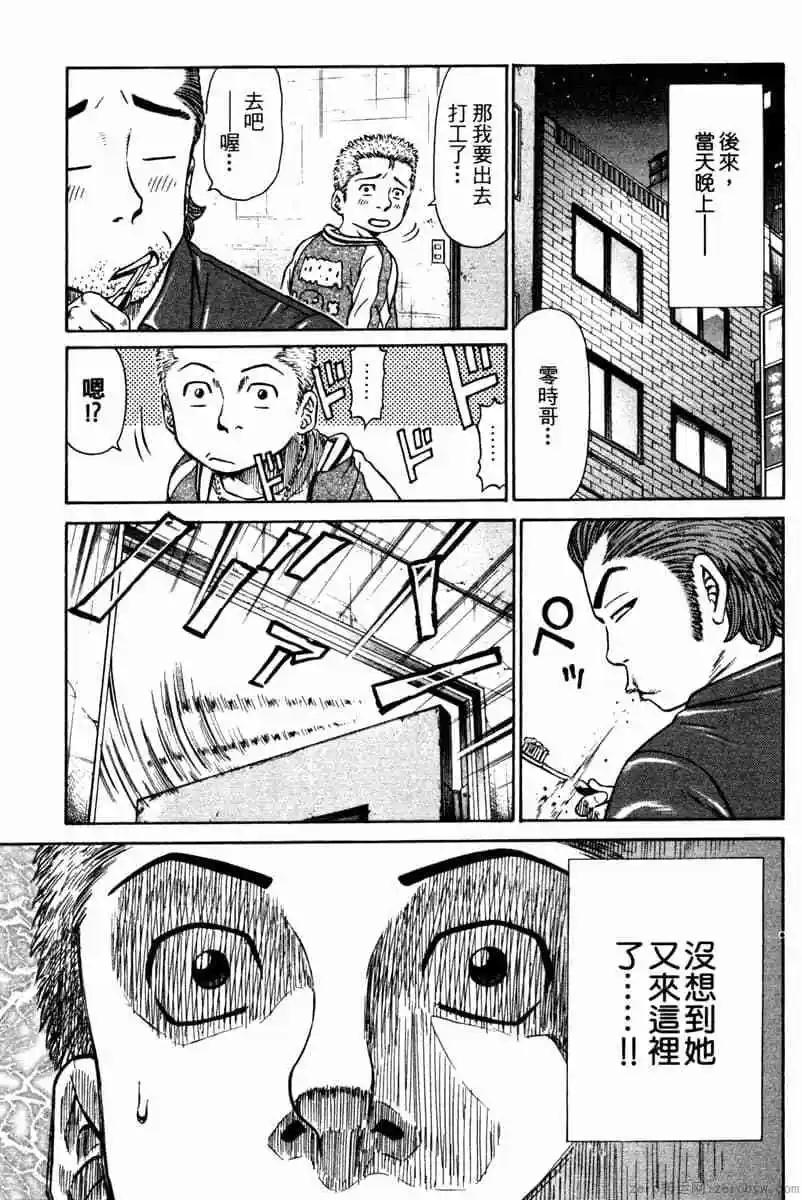 無敵道 - 第01卷(1/5) - 6