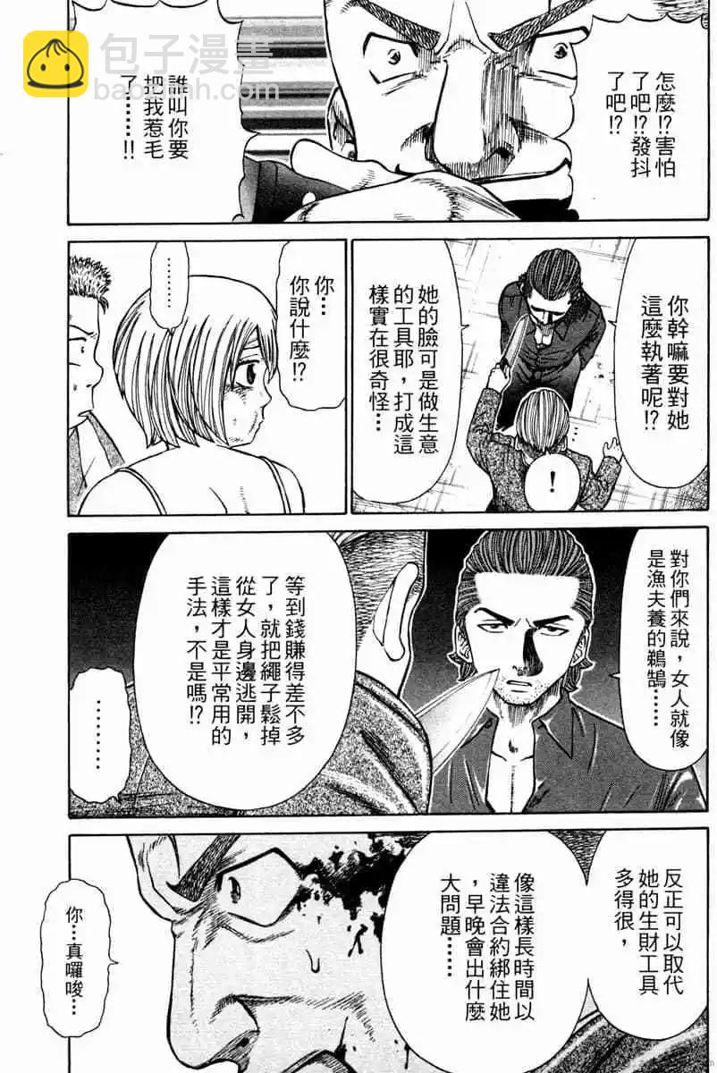 無敵道 - 第01卷(1/5) - 4