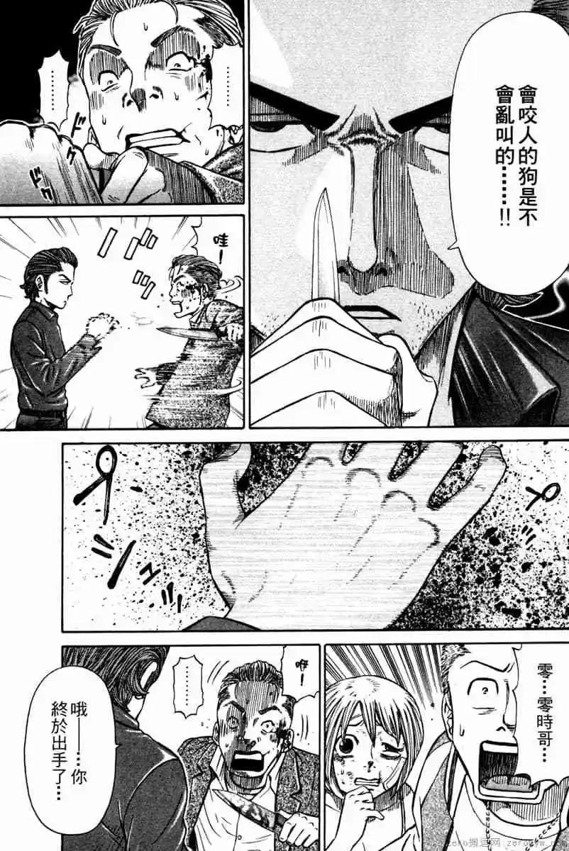 無敵道 - 第01卷(1/5) - 6