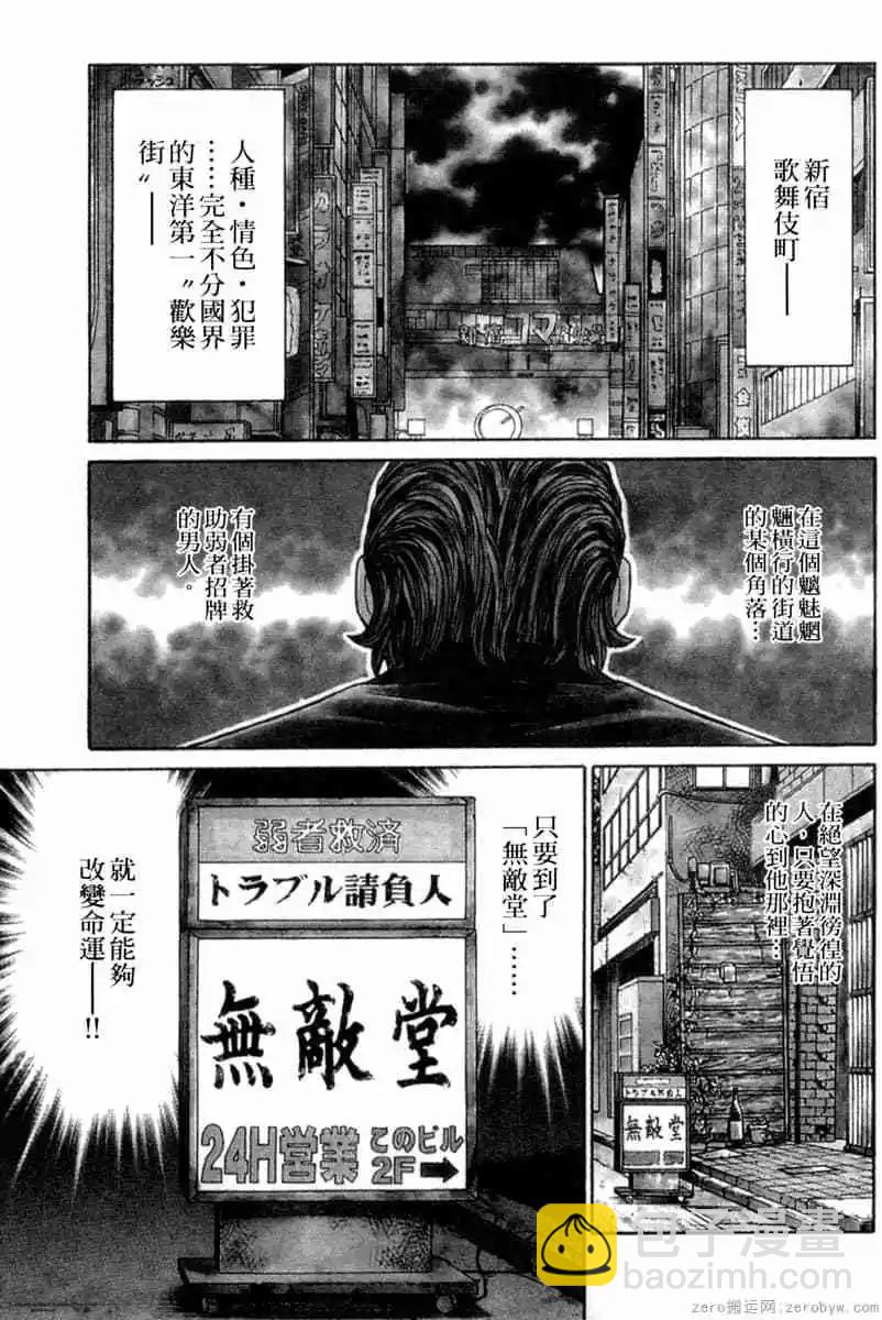 無敵道 - 第01卷(1/5) - 4