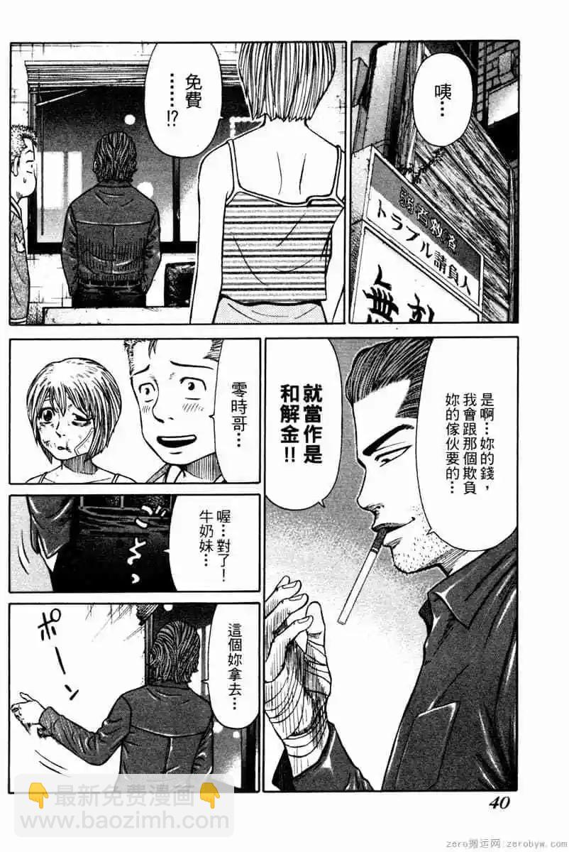無敵道 - 第01卷(1/5) - 1