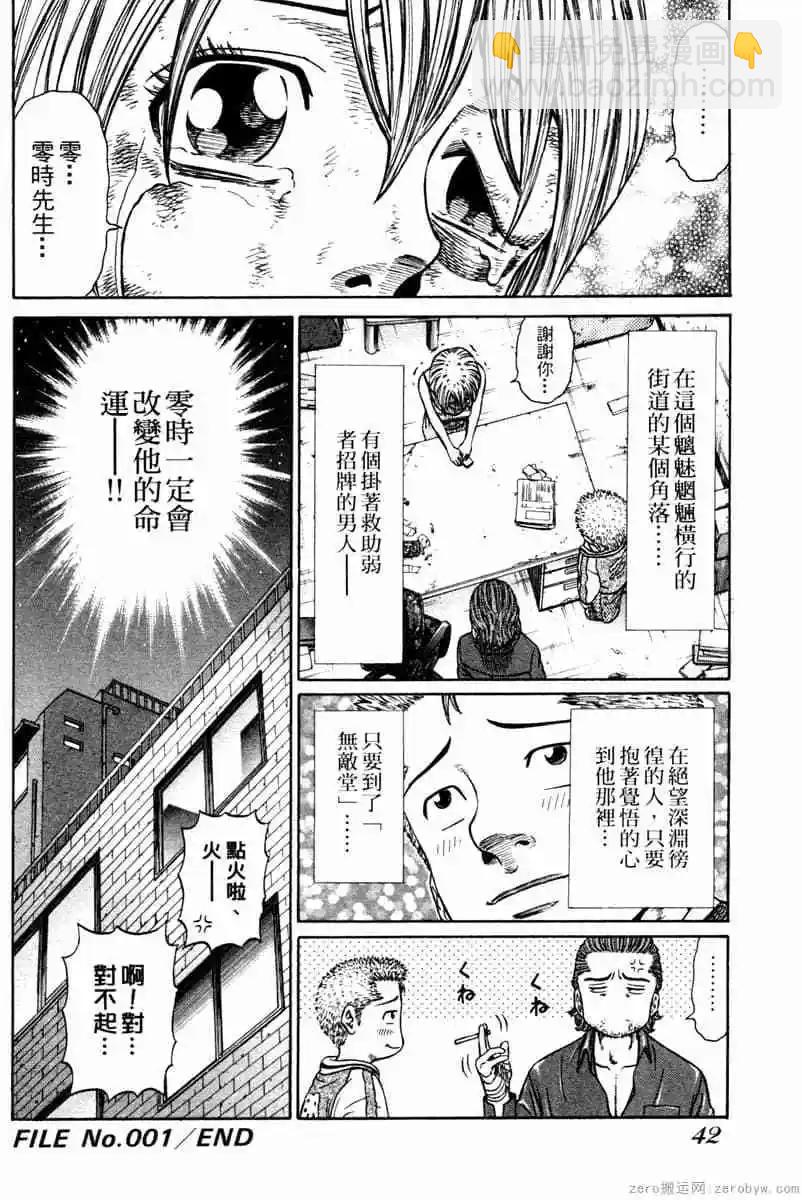 無敵道 - 第01卷(1/5) - 3