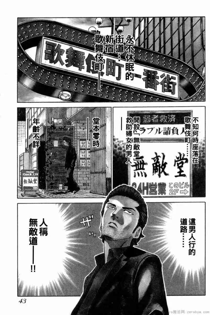 無敵道 - 第01卷(1/5) - 4
