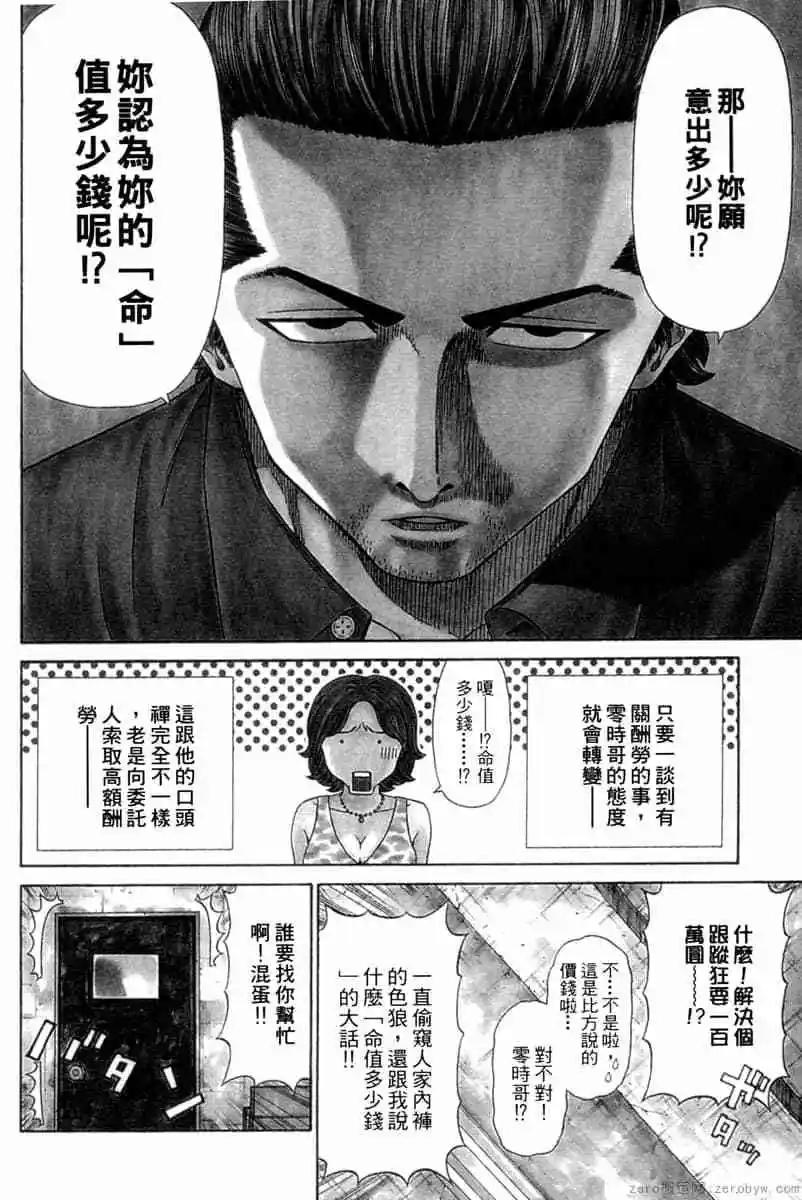 無敵道 - 第01卷(1/5) - 7