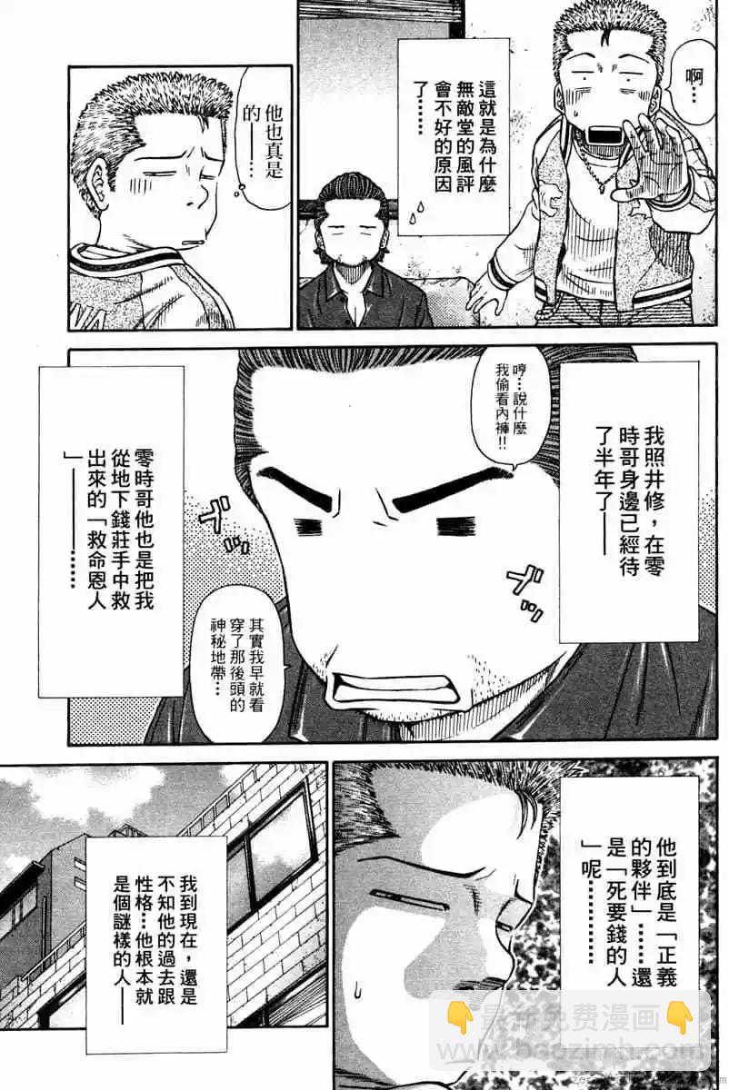 無敵道 - 第01卷(1/5) - 8