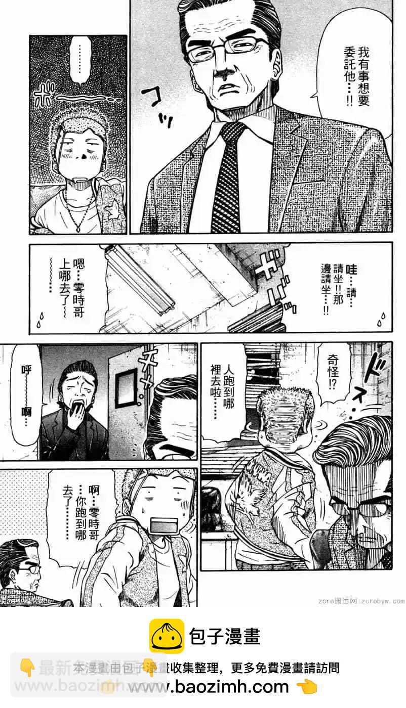 無敵道 - 第01卷(1/5) - 2