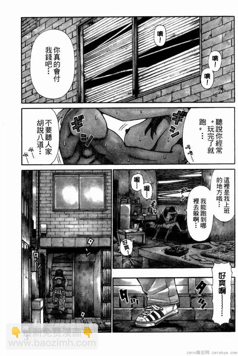 無敵道 - 第01卷(1/5) - 6