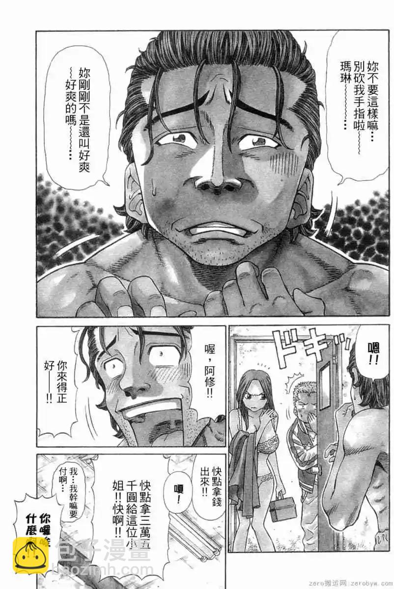 無敵道 - 第01卷(1/5) - 8