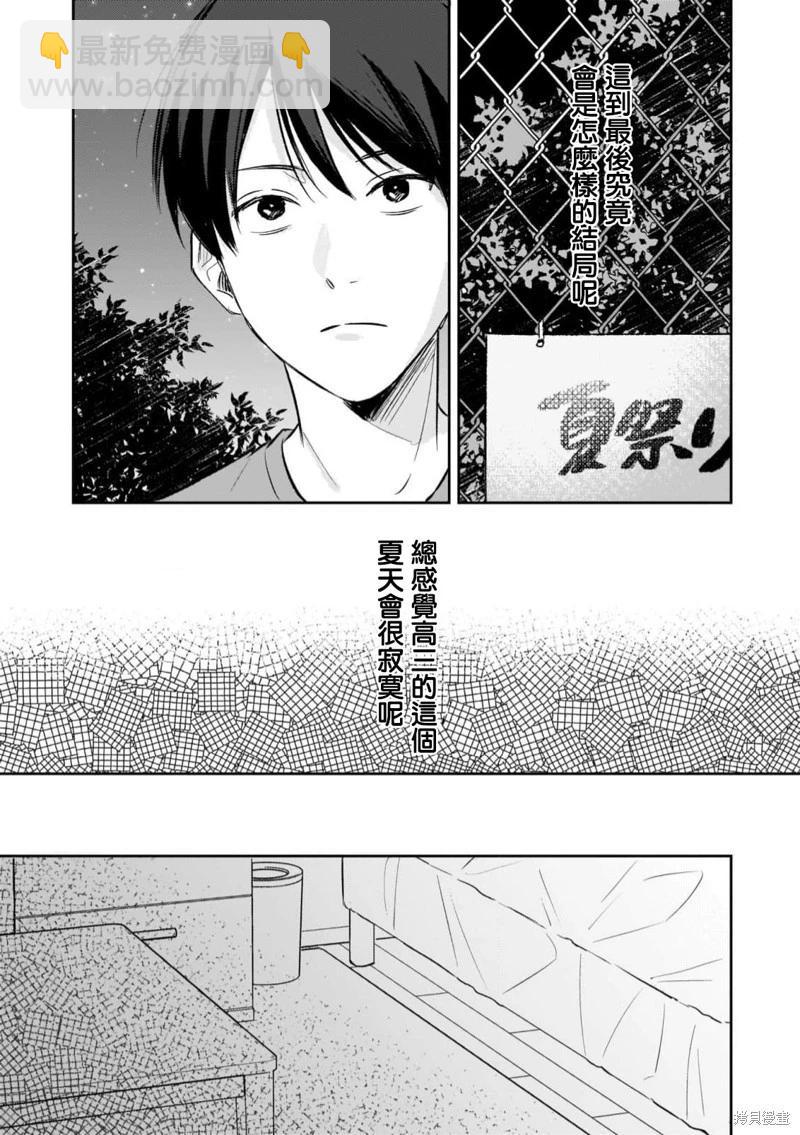 無敵的baby blue - 第03話 - 5