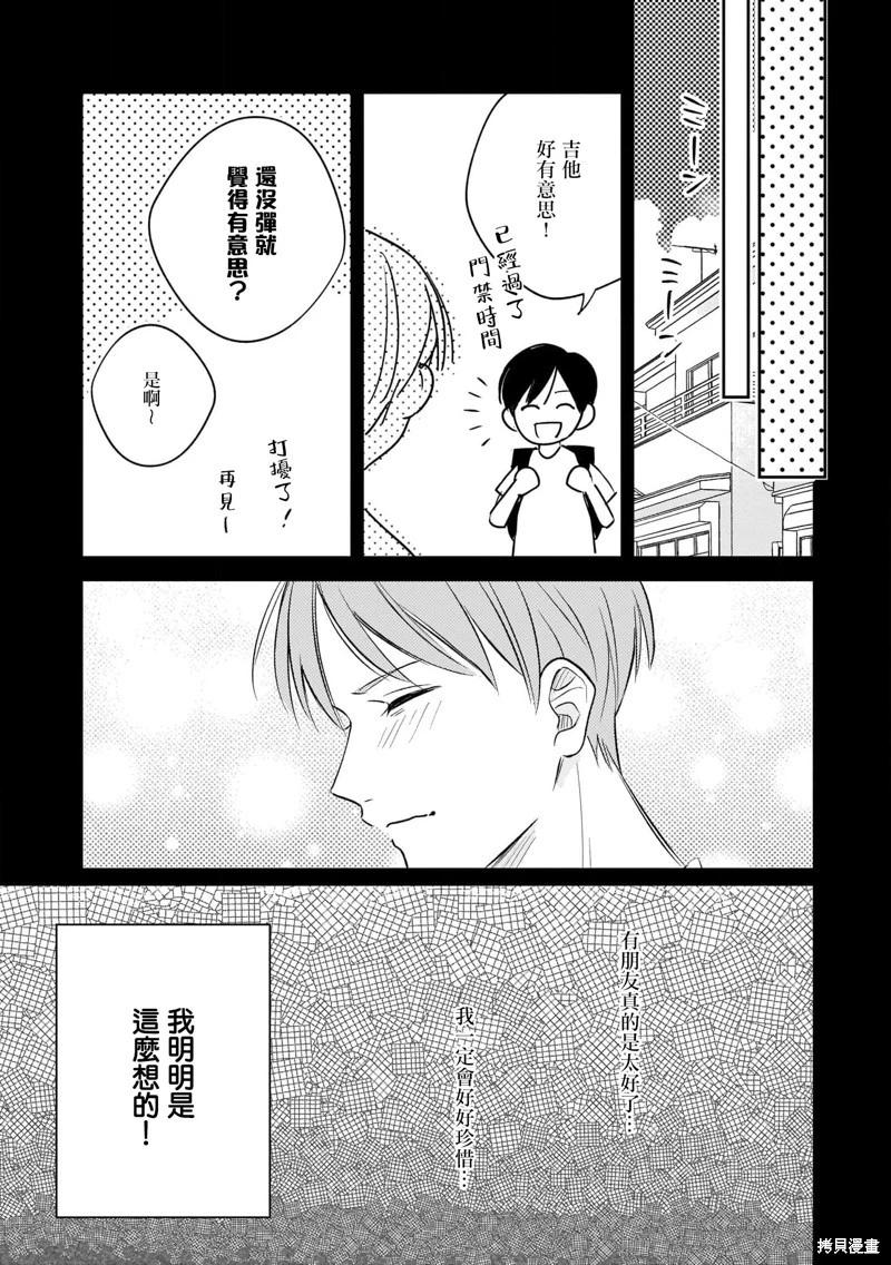 無敵的baby blue - 第03話 - 3