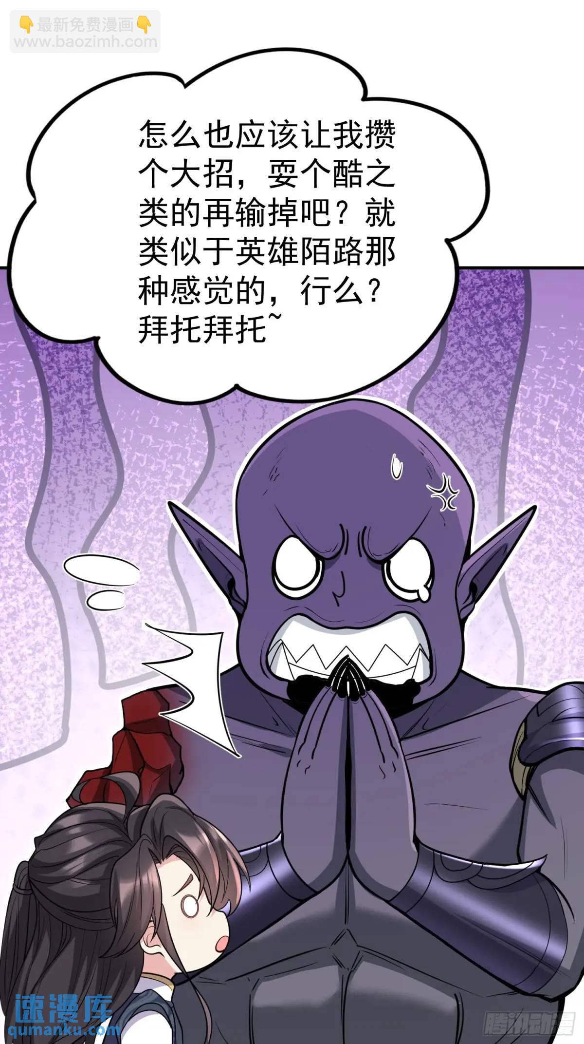 第23话 不跑等着做养料是吧(1/2)-第23话