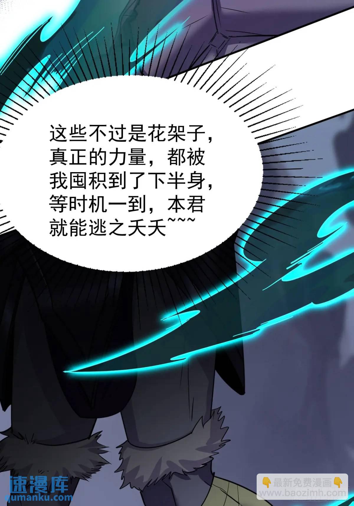 第23话 不跑等着做养料是吧(1/2)-第23话