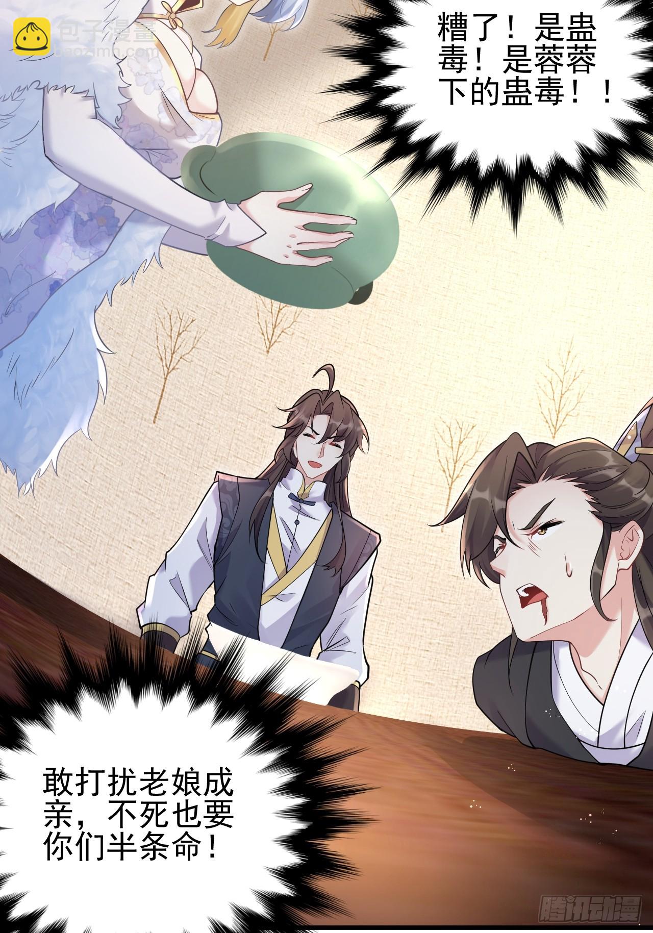 第3话 罢免门主-第3话