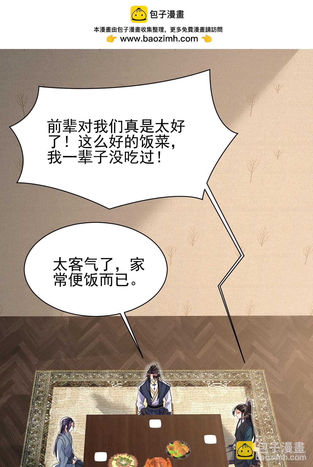 第3话 罢免门主-第3话