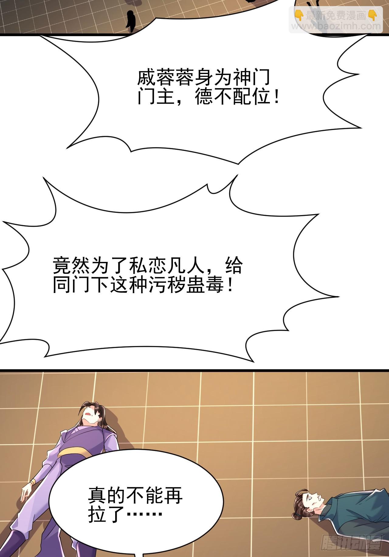 第3话 罢免门主-第3话