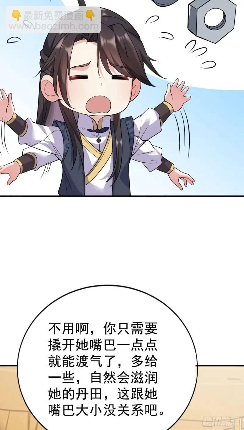 第33话 在线急，老婆涨魔了！-第33话