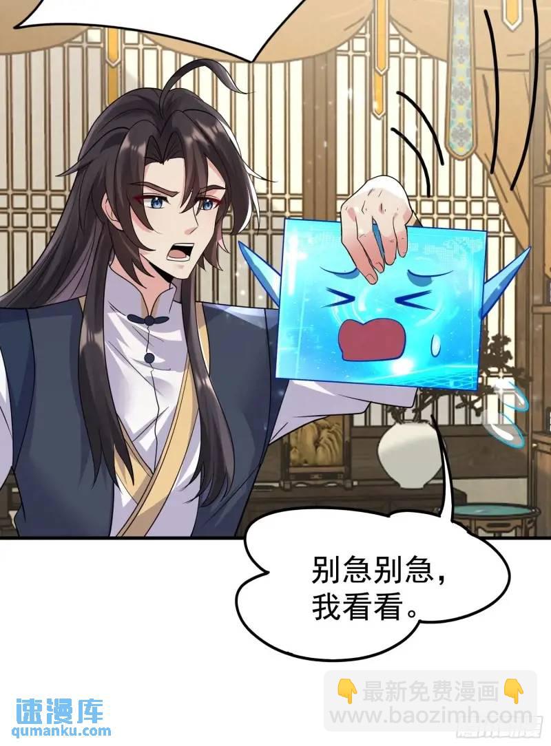 第33话 在线急，老婆涨魔了！-第33话