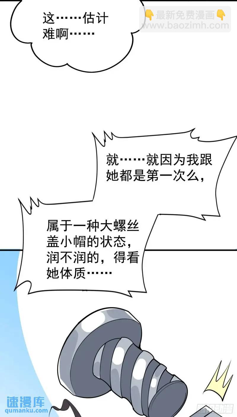 第33话 在线急，老婆涨魔了！-第33话