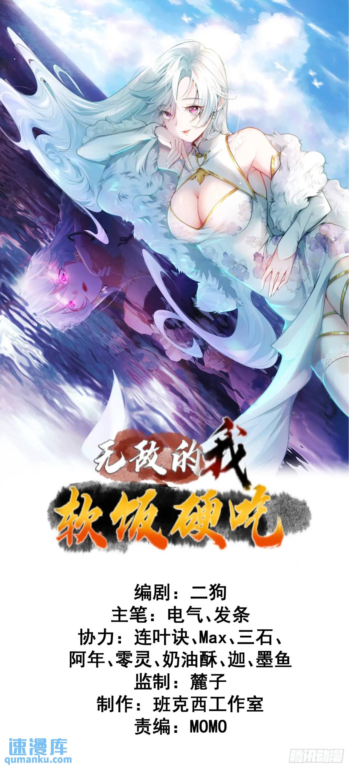 無敵的我軟飯硬吃 - 第37話 得來不易的幸福 - 1