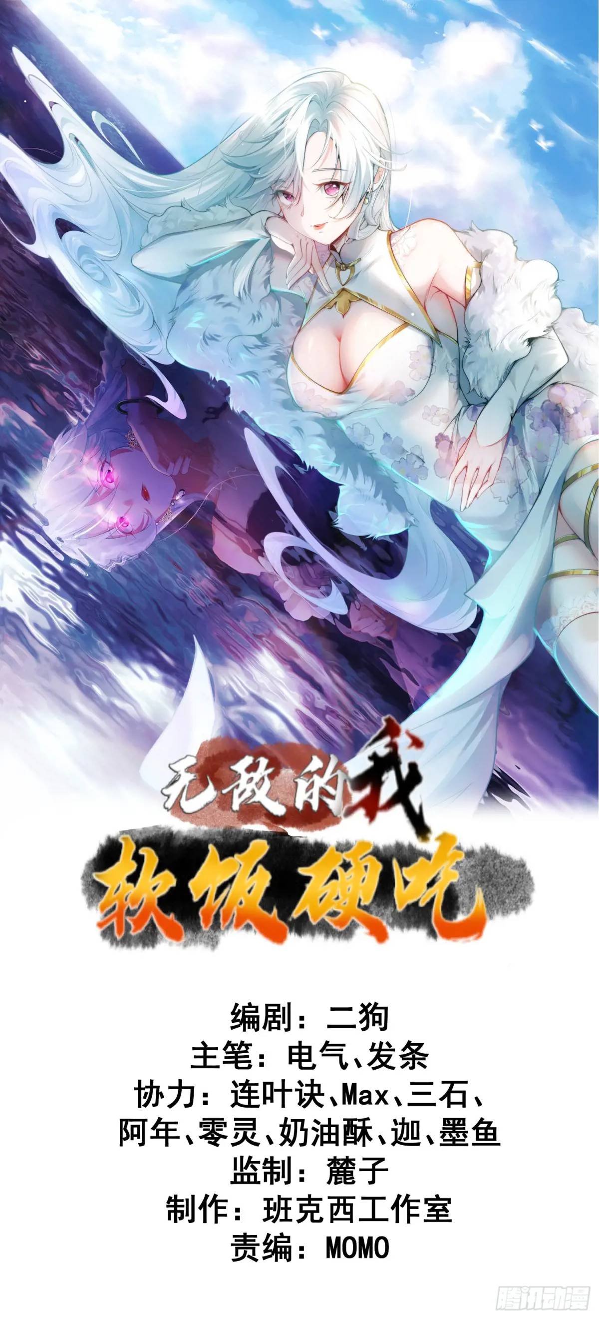 無敵的我軟飯硬吃 - 第43話 女仙的過去(1/2) - 1