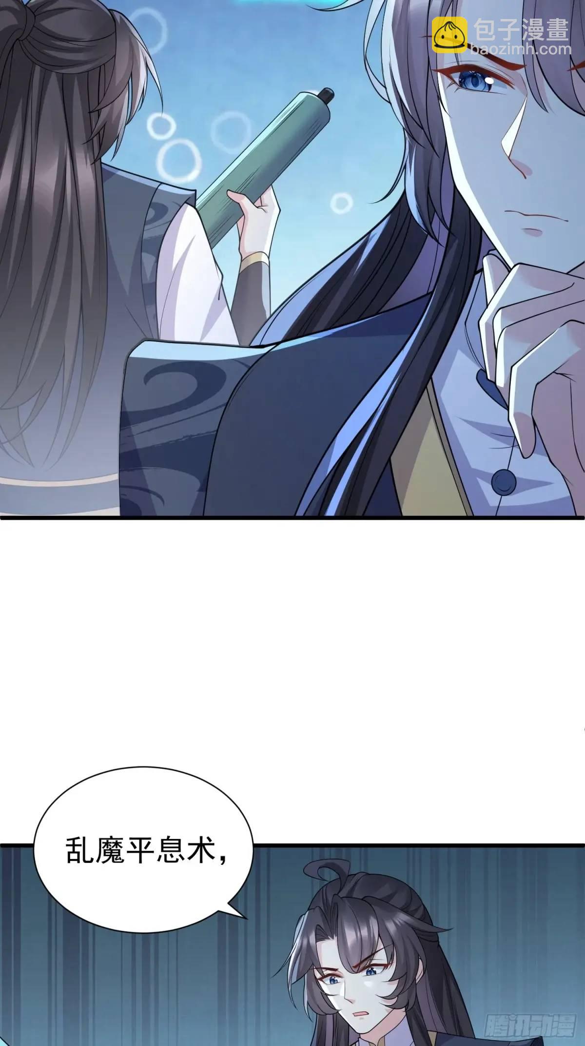 第47话 乱魔平息术-第47话