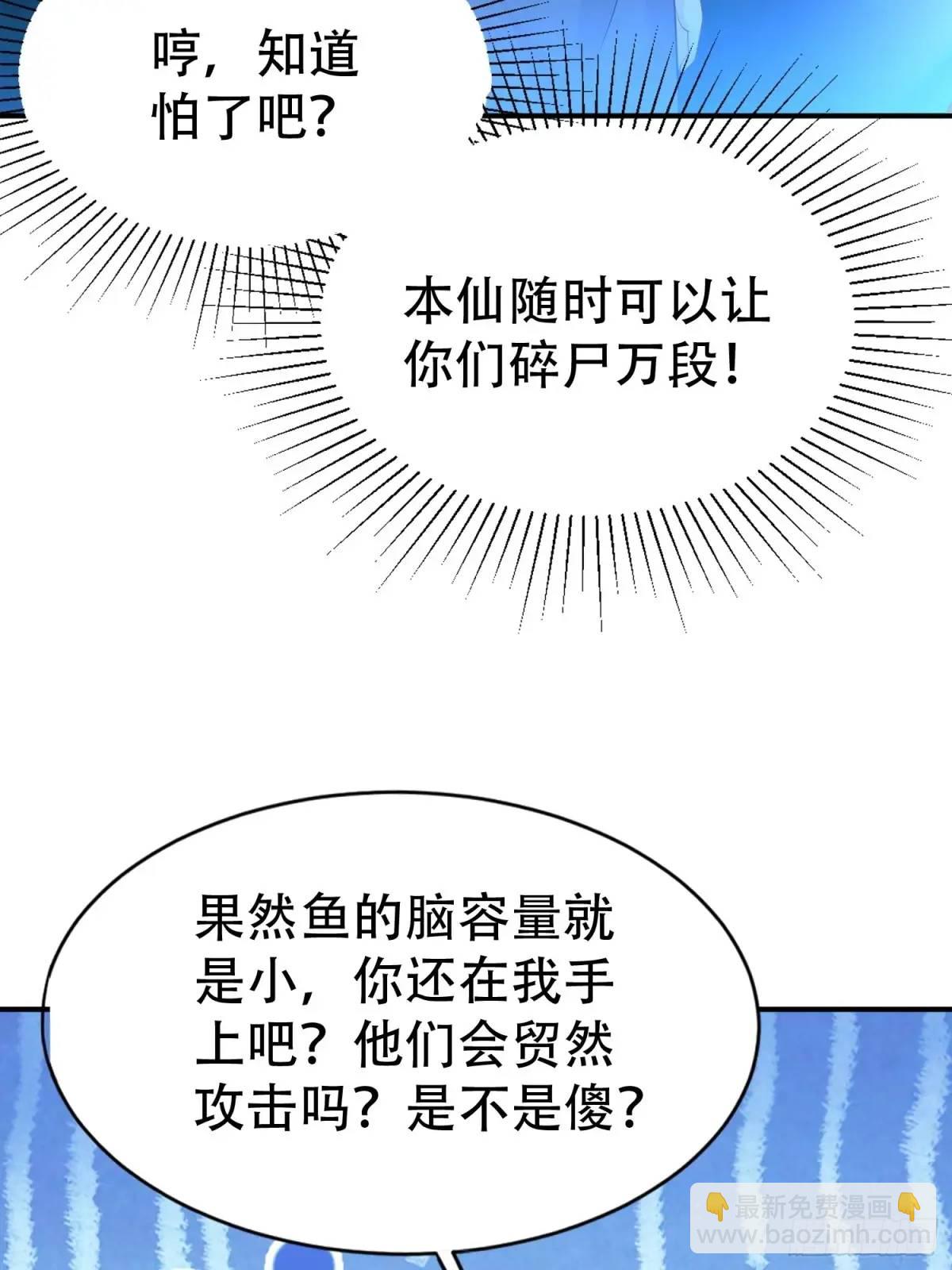 第55话 鱼的脑容量就是小(1/2)-第55话