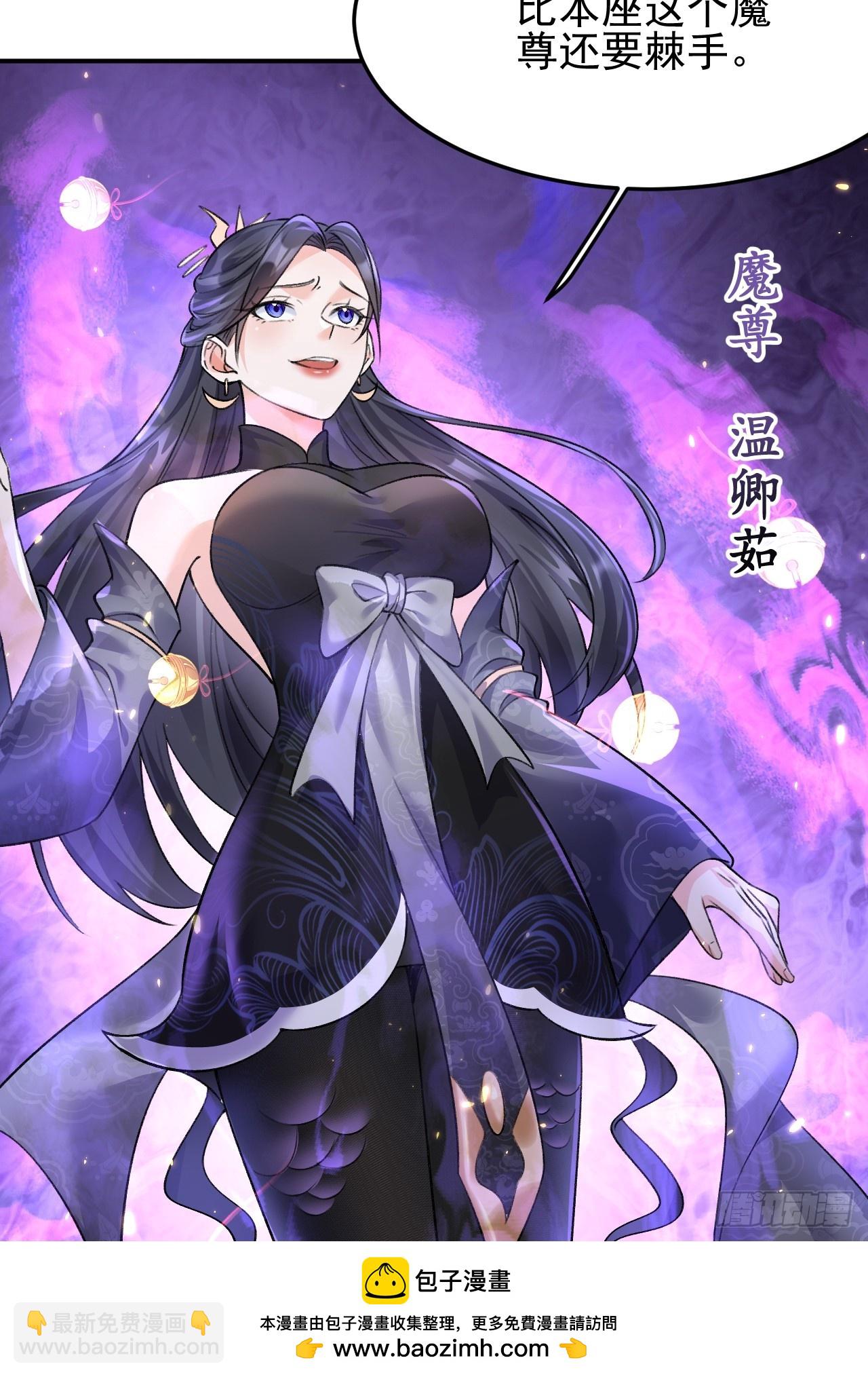 第9话 魔尊，温卿茹(1/2)-第9话