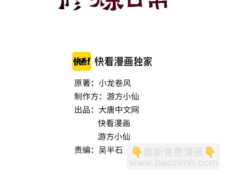 第11话 玄火来人(1/3)-第11话