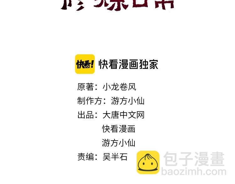 第31话 巨型马陆(1/3)-第31话