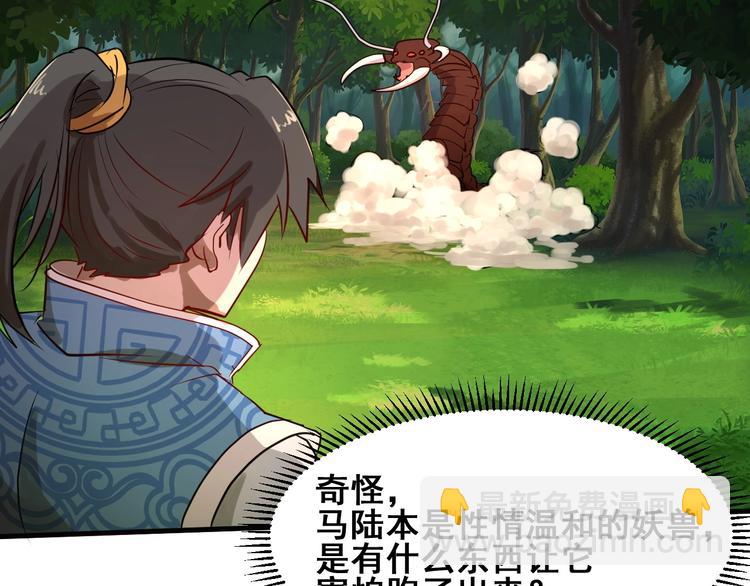 第31话 巨型马陆(1/3)-第31话