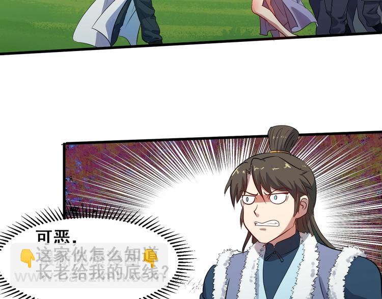 第31话 巨型马陆(1/3)-第31话