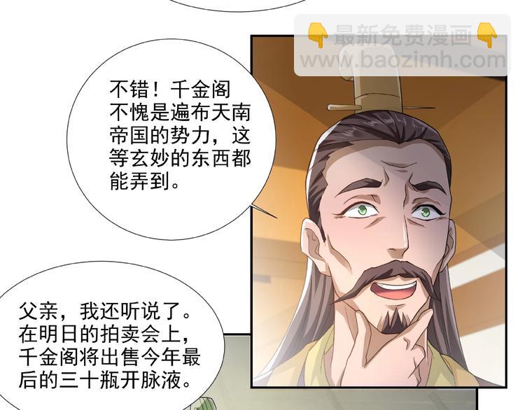 武帝的修煉日常 - 第5話 拍賣風波(1/2) - 2