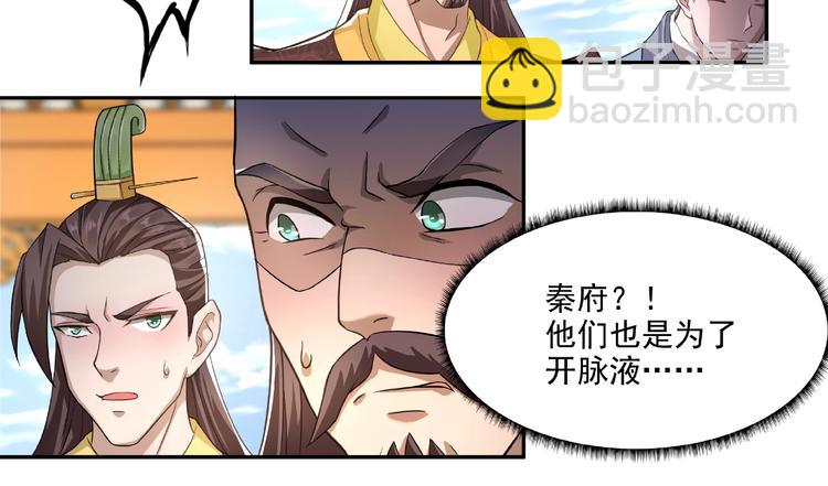 武帝的修煉日常 - 第5話 拍賣風波(1/2) - 1