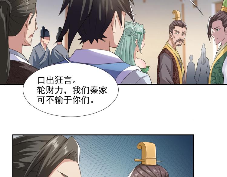 武帝的修煉日常 - 第5話 拍賣風波(1/2) - 3