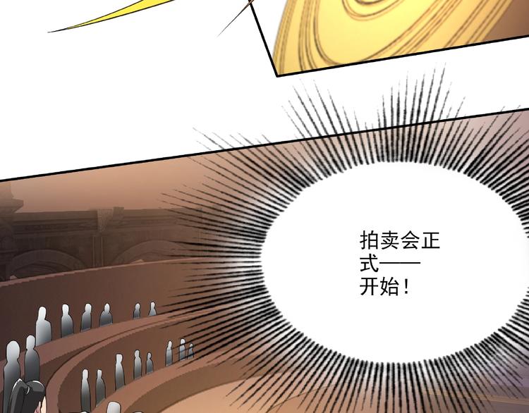 武帝的修煉日常 - 第5話 拍賣風波(1/2) - 6
