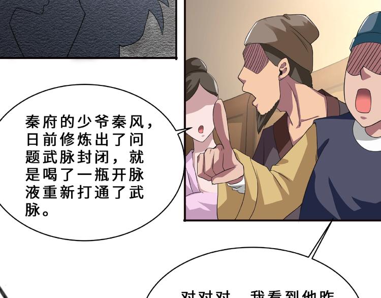 武帝的修煉日常 - 第5話 拍賣風波(1/2) - 7